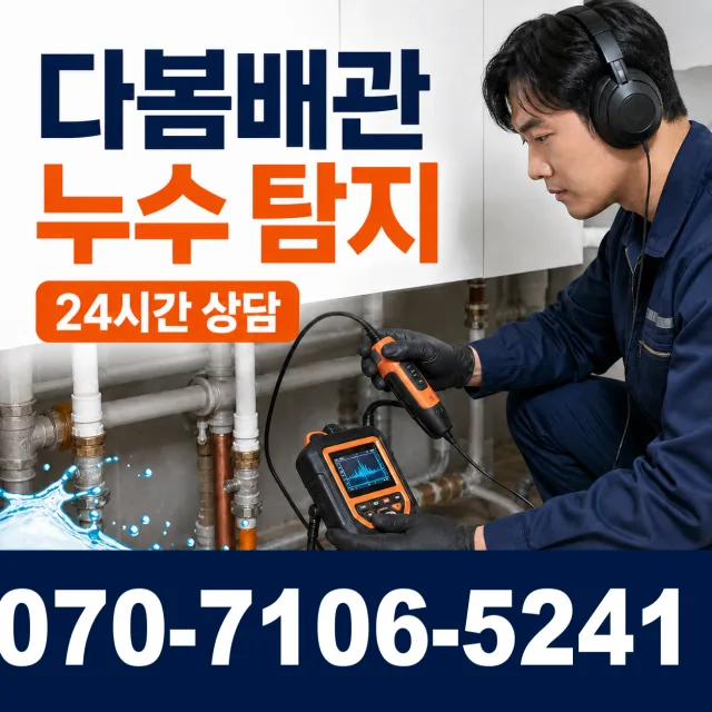 남이면 역평리 보일러누수 상담 이미지 5